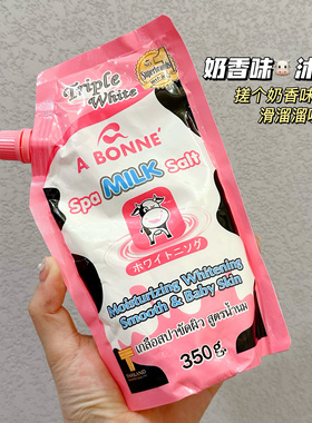 搓澡也要奶香味～泰国A BONNE  SPA Milk Salt牛奶浴盐清洁去死皮