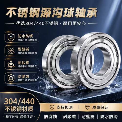 304不锈钢深沟球轴承耐腐蚀