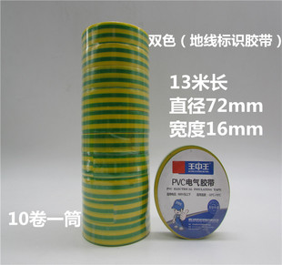 王中王电工胶带地线标识胶带双色接地胶带