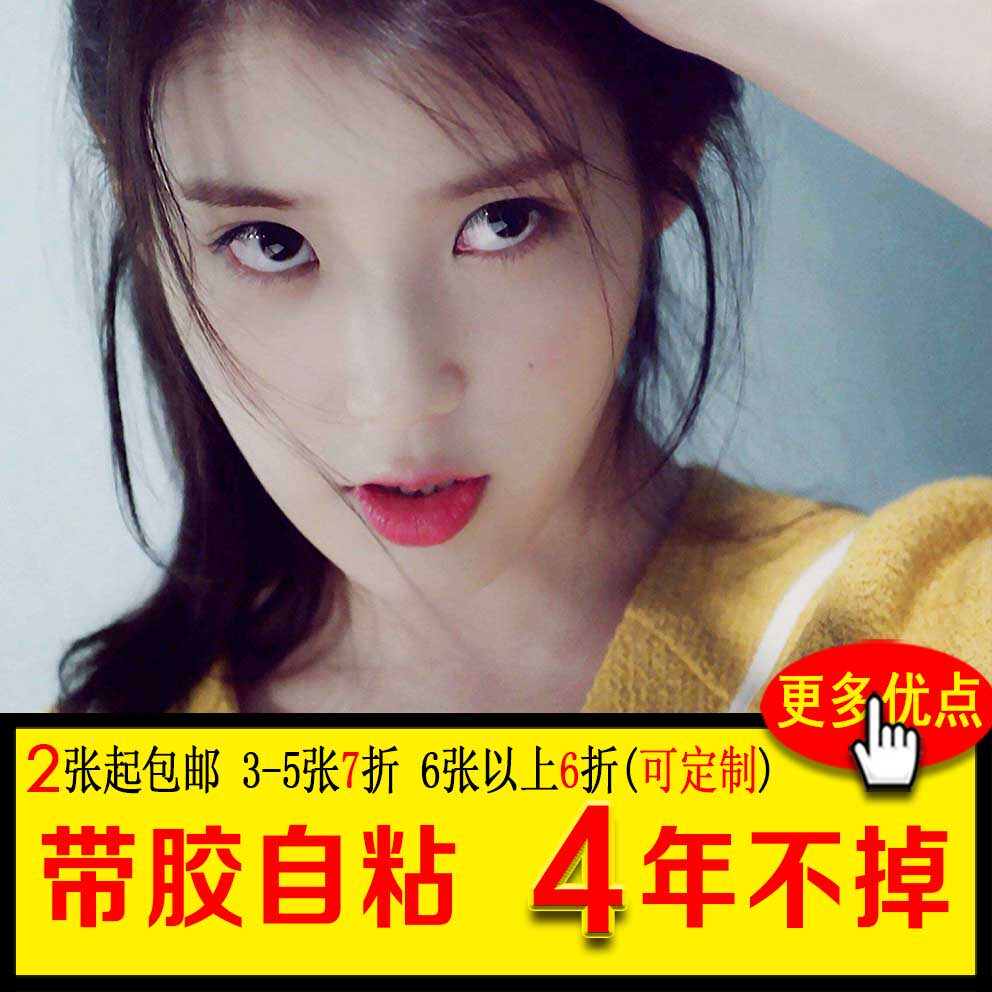 iu海报李知恩写真学生宿舍墙壁画贴纸李智恩自粘墙贴定制超大订做
