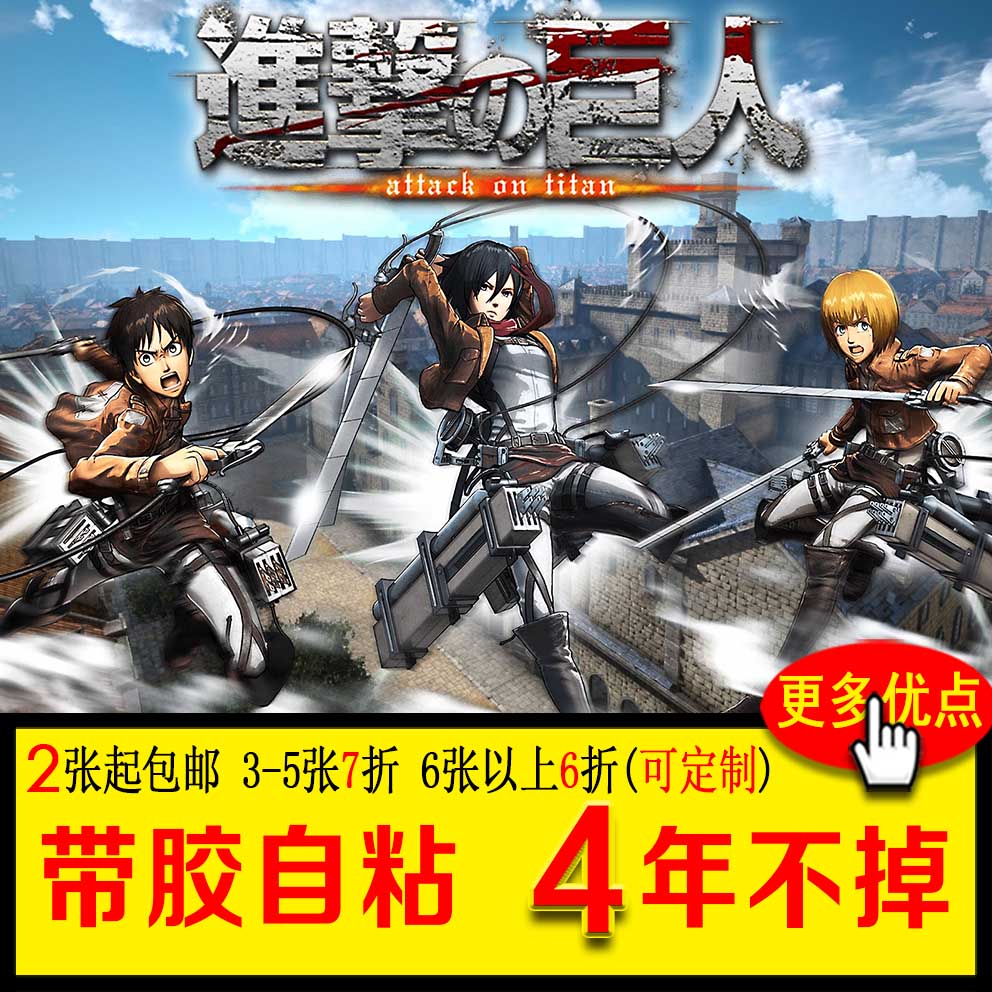 进击的巨人海报艾伦三笠利威尔兵长动漫贴纸宿舍墙壁自粘墙贴定制