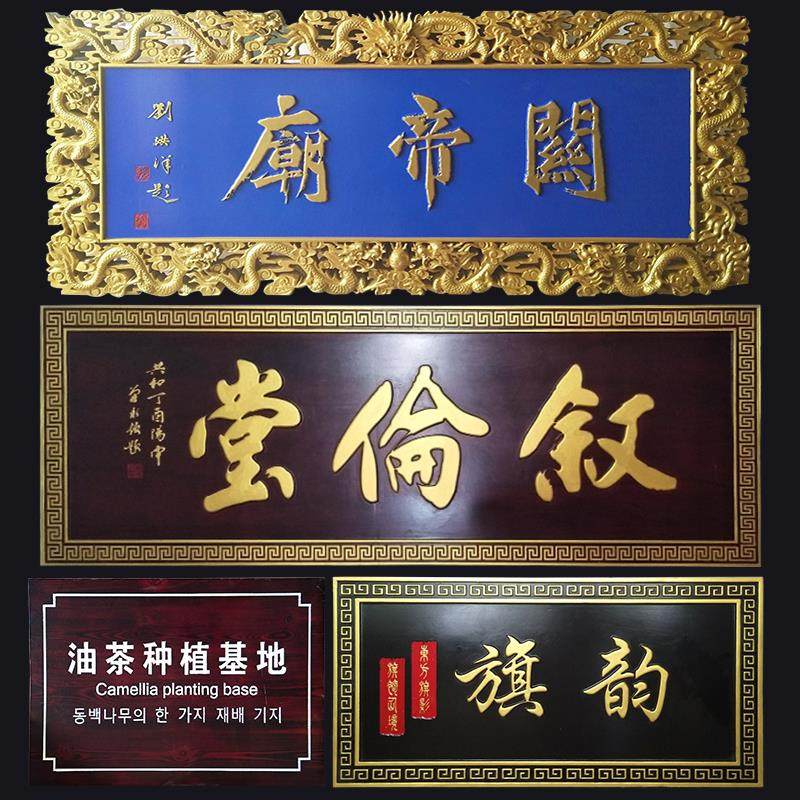 实木牌匾门头户外创意广告定制圆弧对联招牌匾额彷古装饰雕刻定做