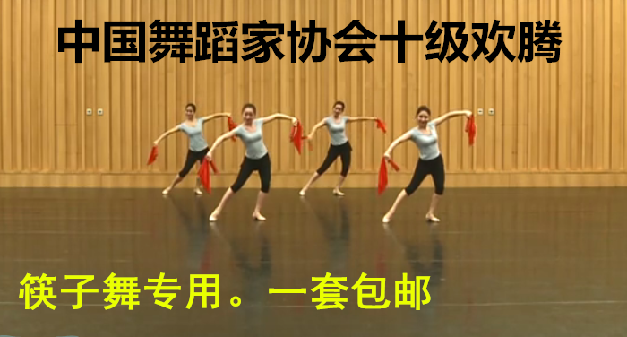 中国舞蹈家协会考级十级欢腾儿童成人筷子舞蒙古舞红筷子专业道具