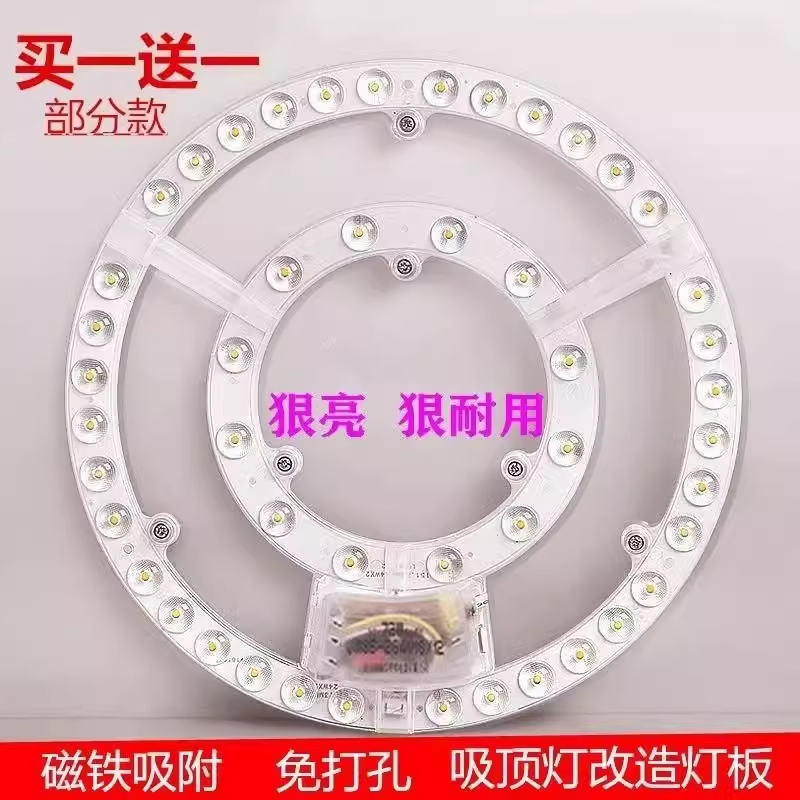 LED吸顶灯芯圆形改造灯板改装替换光源模组环形灯管灯条家用灯盘,家装灯饰光源,LED球泡灯,淘宝优惠券,粉丝福利购,淘宝优惠卷