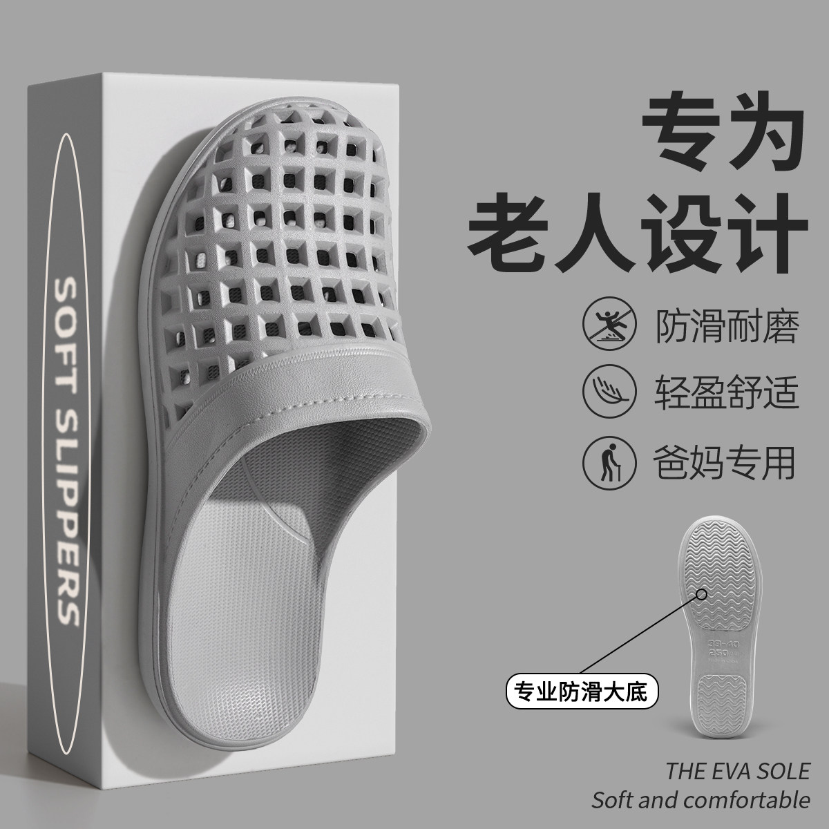 老人防滑防摔拖鞋男士家居洗澡图片