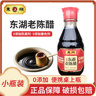 特产 东湖老陈醋桌上瓶160ml山西醋家用食用便携小瓶醋宿舍餐桌醋