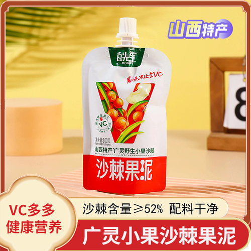 白先生沙棘果泥富含VC山西特产