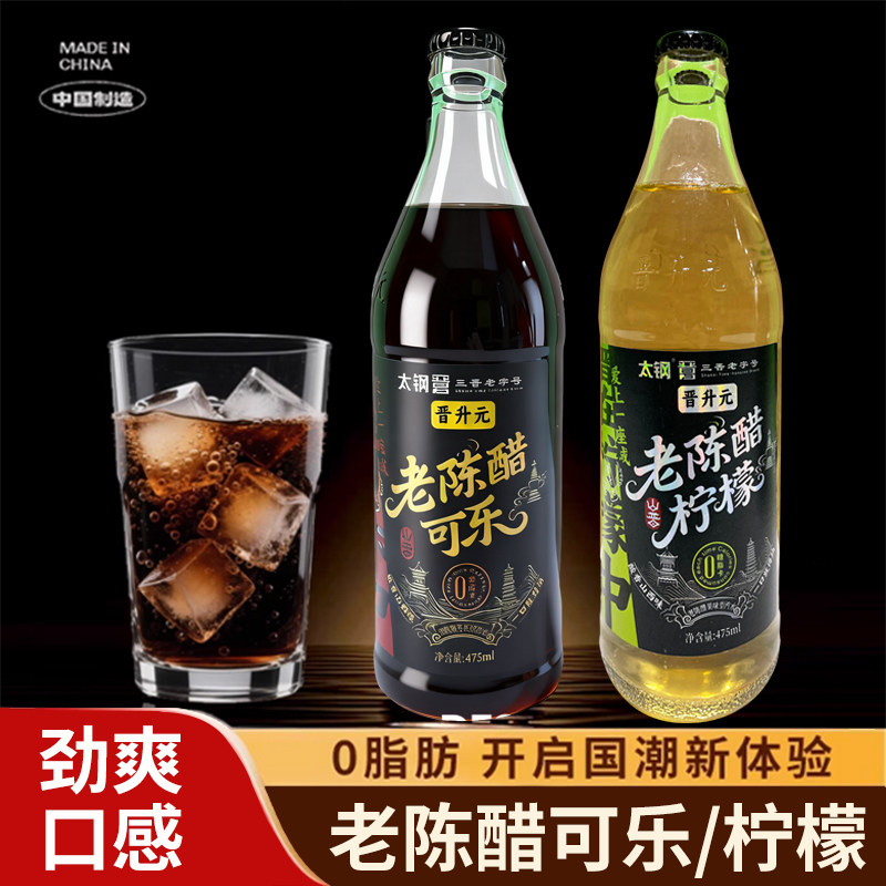 太钢老陈醋可乐汽水500ml玻璃瓶图片