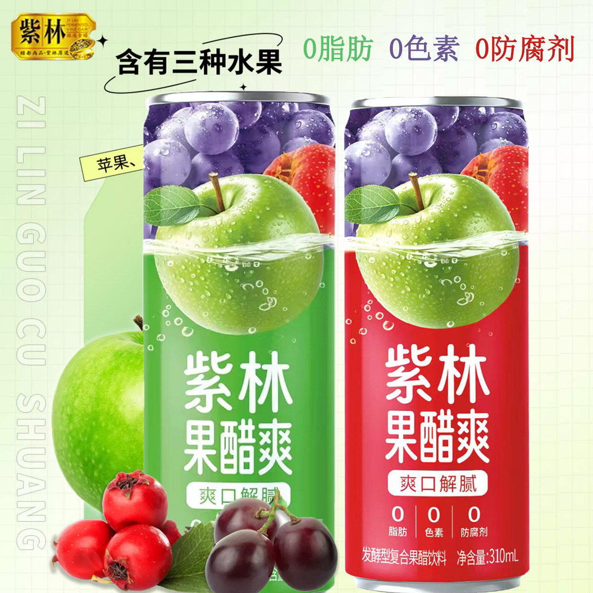 山西紫林310ml苹果醋爽饮料0脂肪
