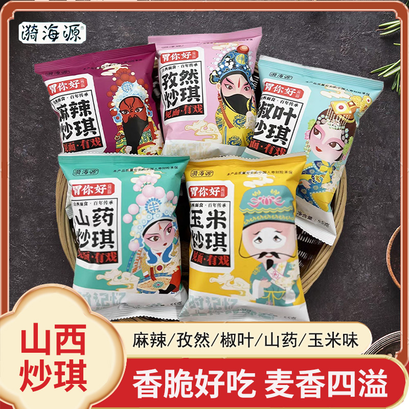 胃你好山西炒琪土特产晋南仿土炒馍即食炒面豆棋子豆炒指零食小吃