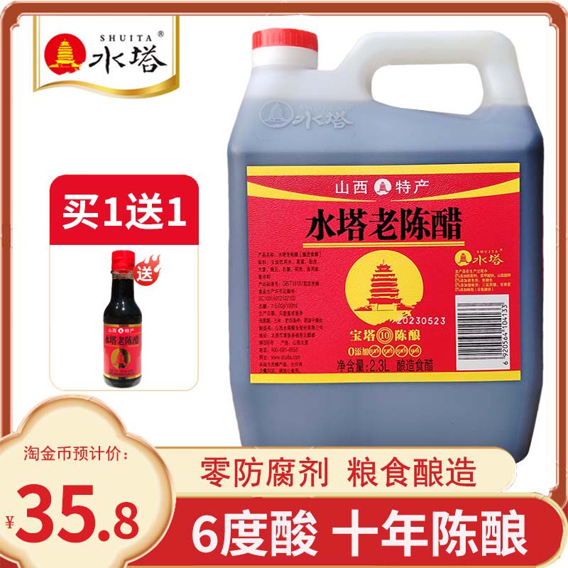 水塔老陈醋宝塔十年6度山西陈醋家用食用粮食酿造凉拌醋饺子2.3L高性价比高么？