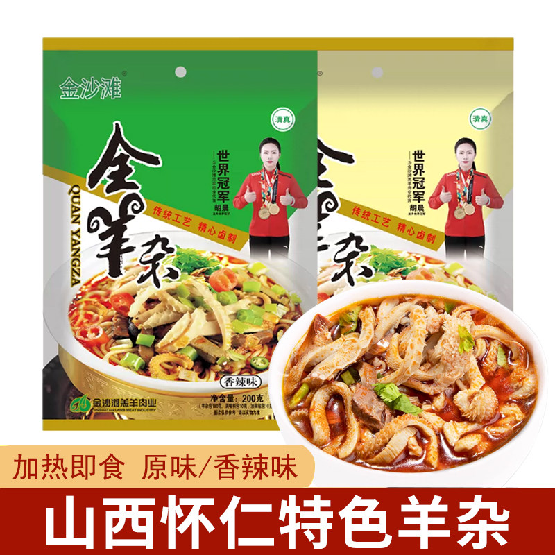 山西特产怀仁羊杂大同羊杂割羊杂碎羊杂汤加热即食真空袋装全羊杂
