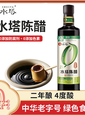 水塔陈醋二年500ml家用食用0添加剂4度凉拌醋饺子醋小瓶绿色食品