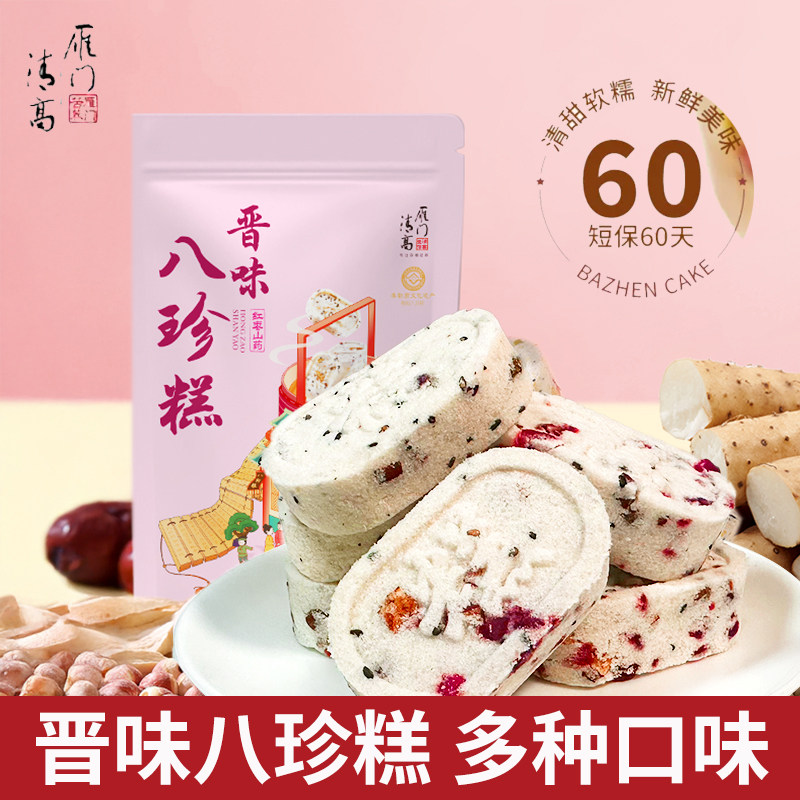 雁门清高红枣山药八珍糕休闲零食