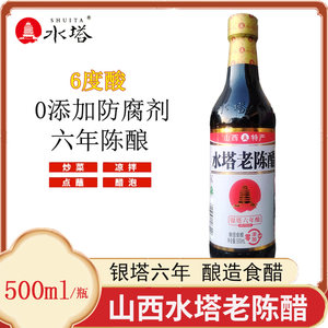 水塔老陈醋银塔六年6度500ml山西正宗老陈醋家用食用凉拌酿造食醋