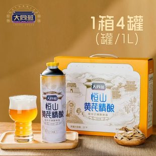 12度大同蓝新中式精酿啤酒1L大桶装恒山黄芪生姜萱草小麦啤酒整箱