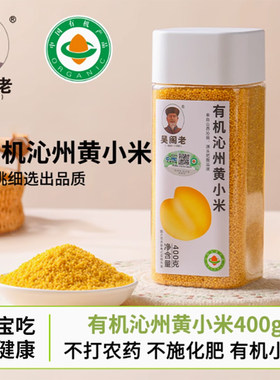 吴阁老有机沁州黄小米胚芽米玉米碴绿豆山西小黄米营养粥400g罐装