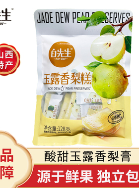 白先生玉露香梨糕128g沙棘糕醋糕杏糕酸枣糕酸甜果糕蜜饯山西特产