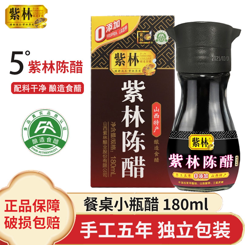 山西紫林陈醋5度小瓶便携0防腐剂图片