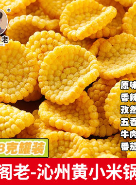 吴阁老沁州黄小米锅巴多口味零食