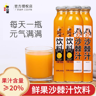呂梁野山坡沙棘汁飲料300ml玻璃瓶山西特產(chǎn)原沙棘果汁漿網(wǎng)紅整箱