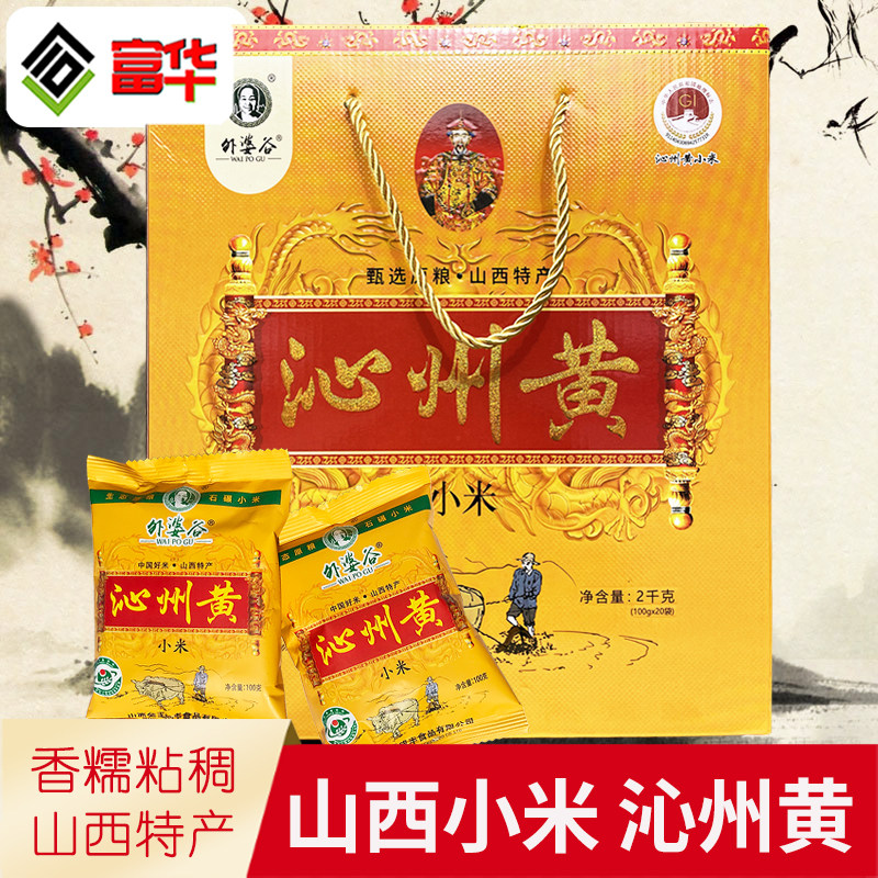 山西特产五谷杂粮外婆谷沁州黄小米礼盒装米油农家新小米2kg 煮粥,粮油调味/速食/干货/烘焙,小米,淘宝优惠券,粉丝福利购,淘宝优惠卷
