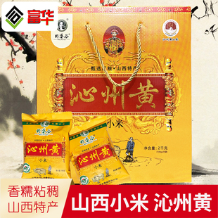山西特产五谷杂粮外婆谷沁州黄小米礼盒装米油农家新小米2kg 煮粥