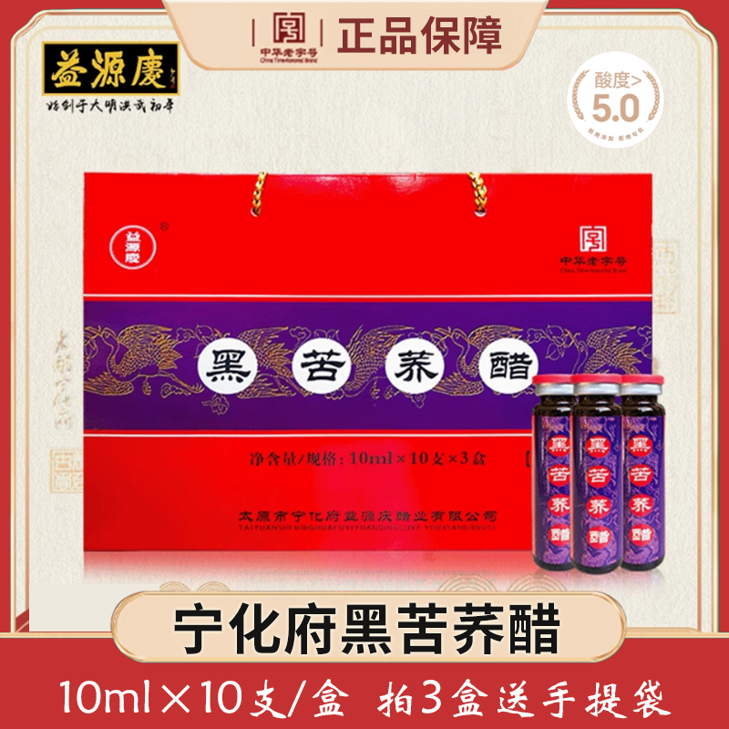 宁化府黑苦荞醋10ml*10支口服液