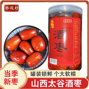新鲜酒枣醉枣罐装山西特产太谷大红枣酒醉枣酒泡枣糖心枣红枣腌制