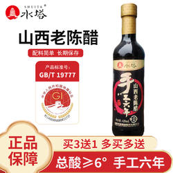 买3送1清徐特产水塔山西老陈醋粮食酿造六年陈6度原香醋家用食用