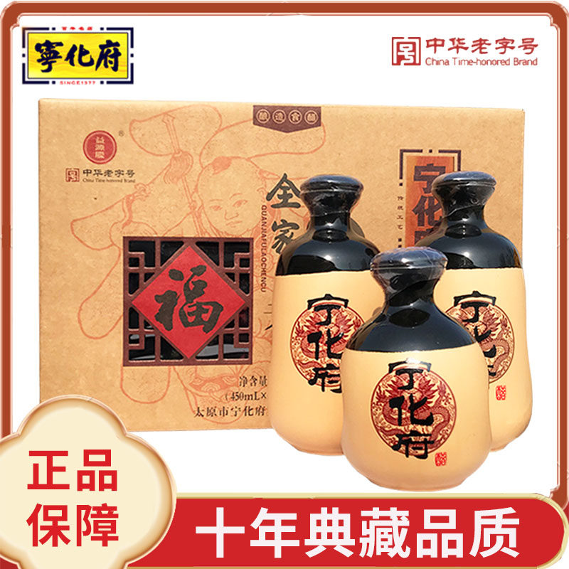 正品宁化府全家福老陈醋瓷坛礼盒