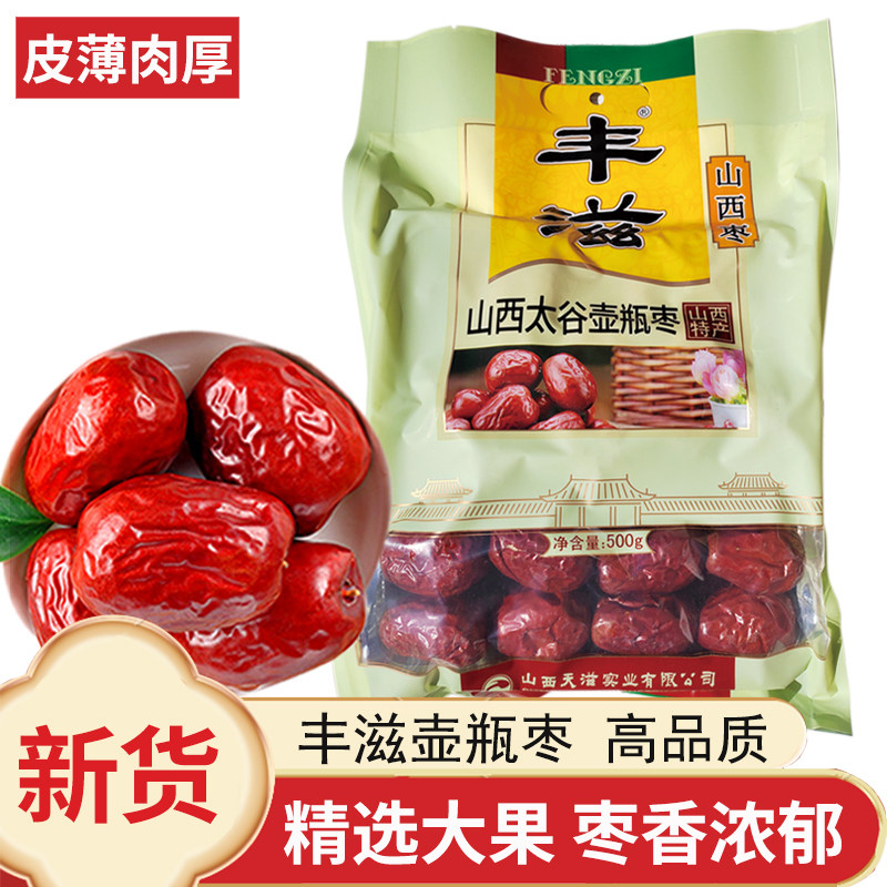 山西特产丰滋壶瓶枣500g袋装大枣