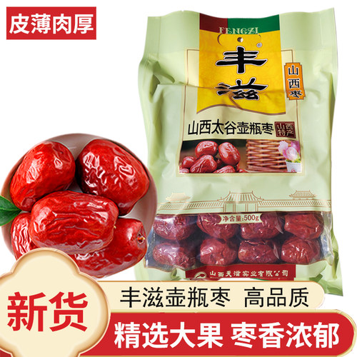 山西特产丰滋壶瓶枣500g袋装大枣