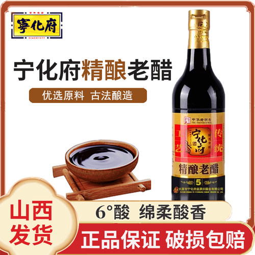 益源庆宁化府老陈醋500ml手工5