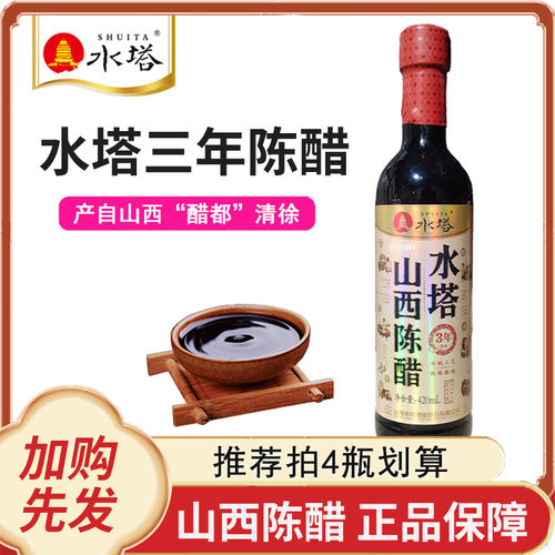 水塔三年4度陈醋420ml山西特产