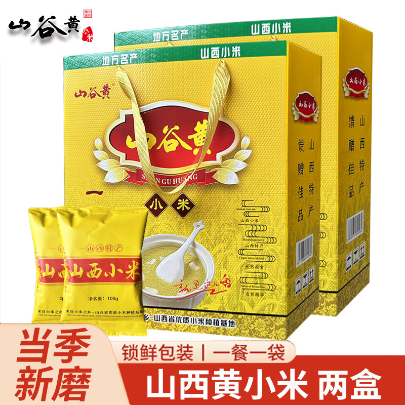 山西黄小米2kg*2盒独立小包装