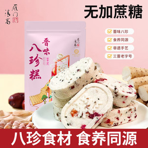 雁门清高红枣山药八珍糕点心无加蔗糖芡实薏小米茯苓坚果零食小吃