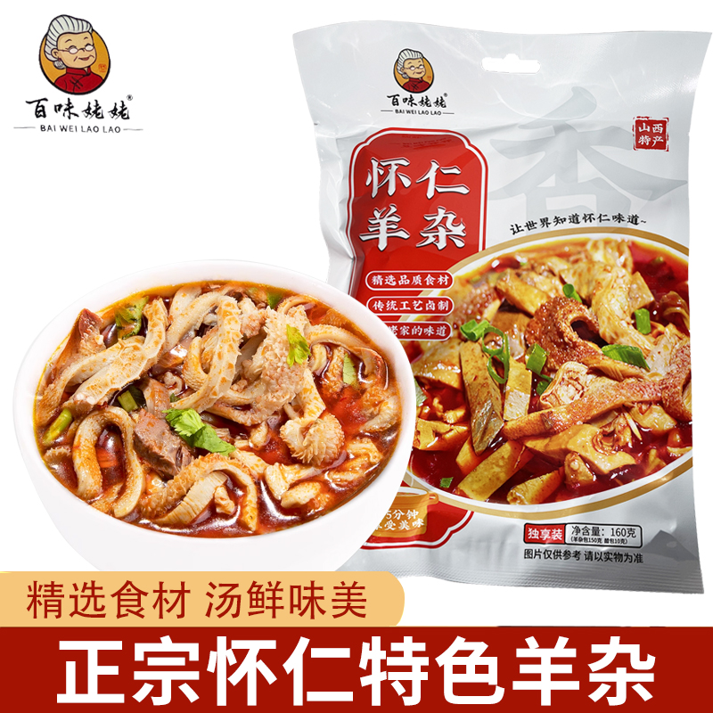 山西特产正宗怀仁羊杂羊杂碎速食