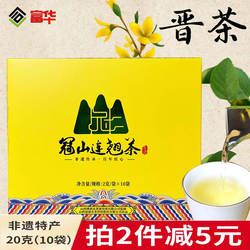 山西特产连翘叶茶冠山连翘茶非遗花茶2g*10袋装小包装代用茶养生