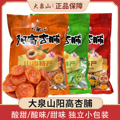 大泉山阳高杏脯酸甜杏肉独立包装
