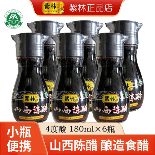 紫林4度酸山西陈醋180ml*6瓶家用