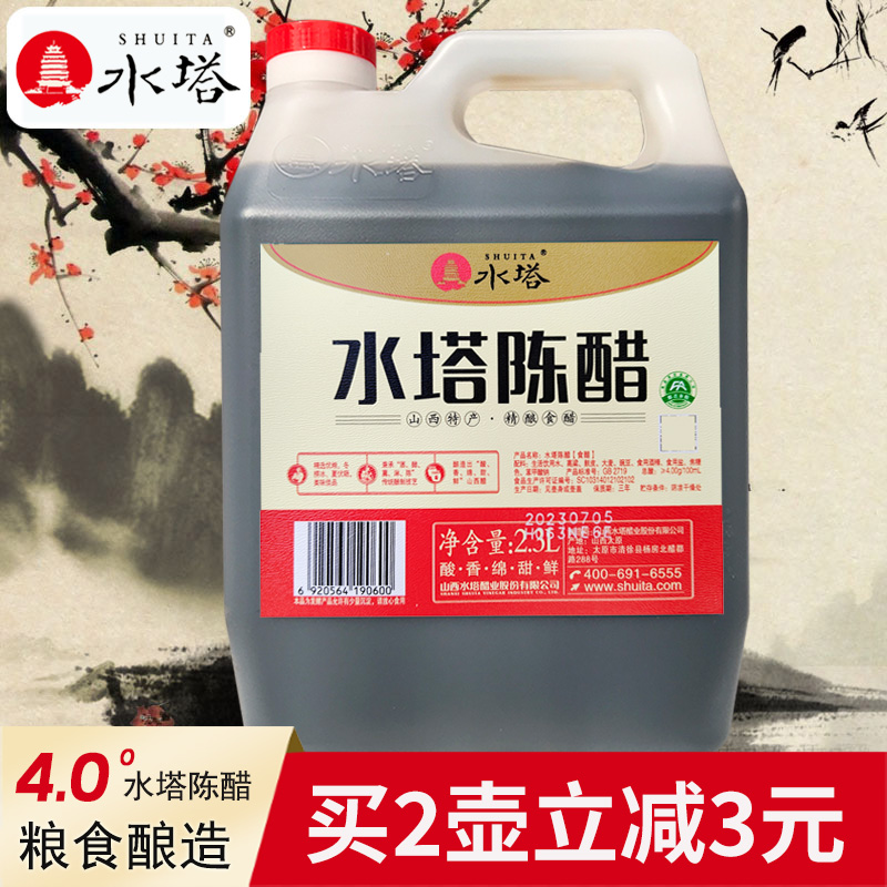 山西特产水塔陈醋4度家用食用醋