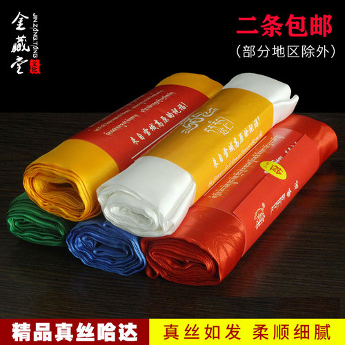 西藏族提花礼仪真丝蒙古精品哈达