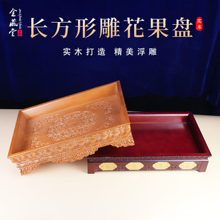 藏式 果盤盒實木吉祥格?；闶澈虚L方形精致雕刻花紋供奉水果盤