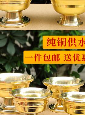 供水碗一件包邮佛前供佛密宗用品藏式纯铜抛光高脚加厚圣水杯