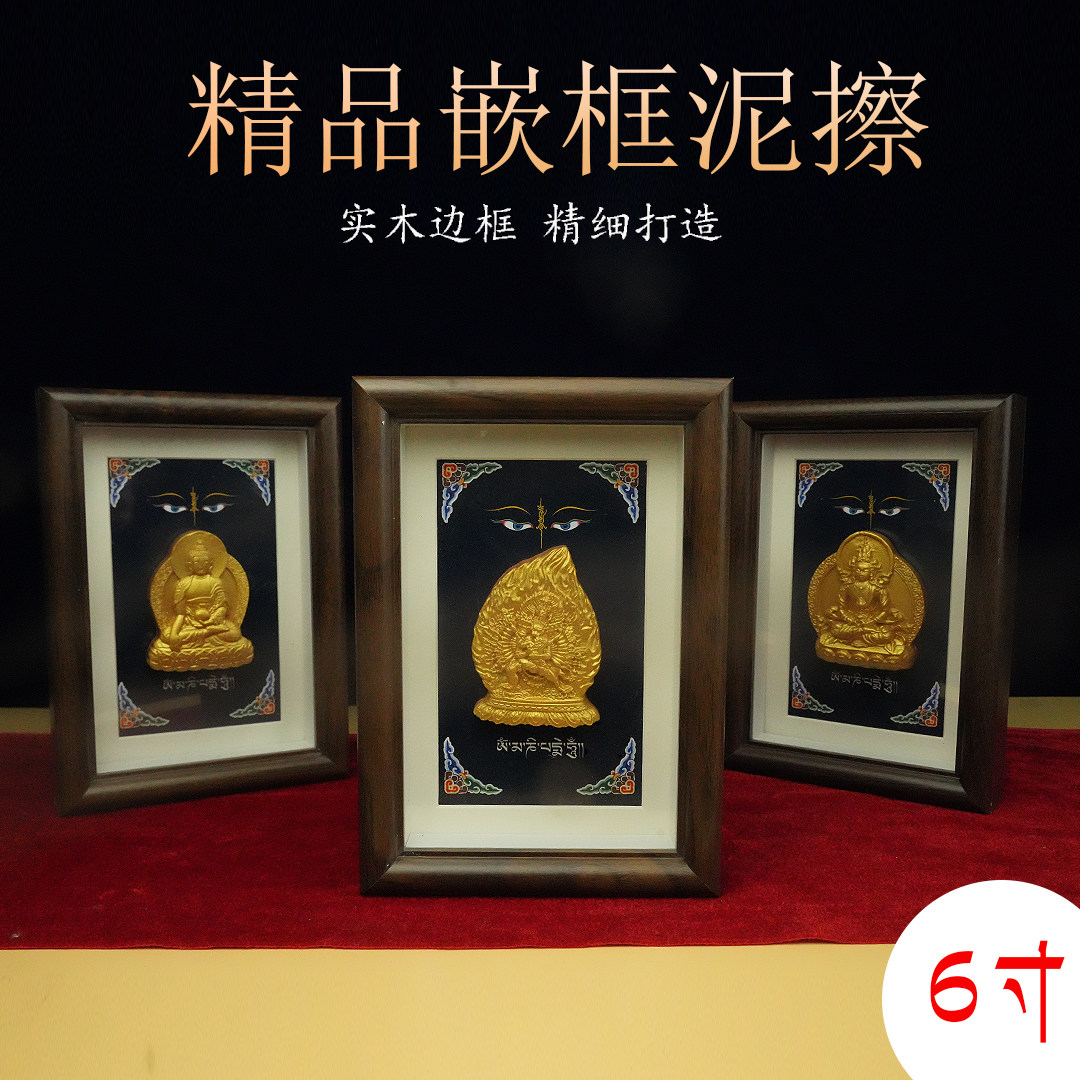 佛饰供用品藏式印泥擦擦精品相框佛台神龛泥擦佛像摆件多尺寸可选