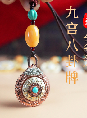 双面旋转九宫八卦十二生肖腰牌箱包吊坠汽车挂件民族风特色挂饰品