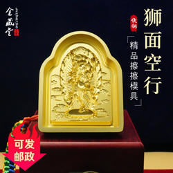 【精品擦擦】狮面空行藏式泥擦擦纯铜可穿绳模具复制佛像擦擦摆件