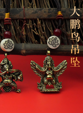 藏式大鹏金翅鸟吊坠纯铜个性男钥匙扣大鹏鸟挂件民族风配件挂饰品