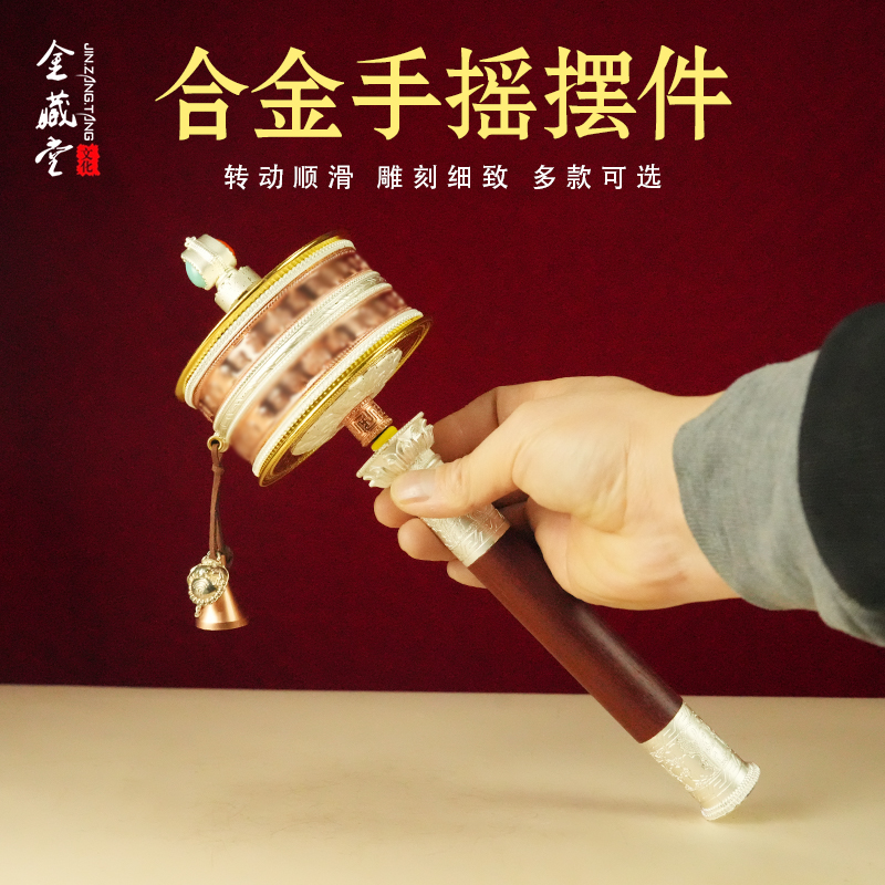 藏式手摇转轮手持合金八吉祥双层六字莲师大自在转桶复古雕花摆件
